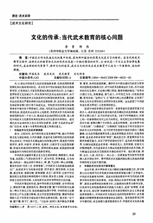 文化的传承当代武术教育的核心问题