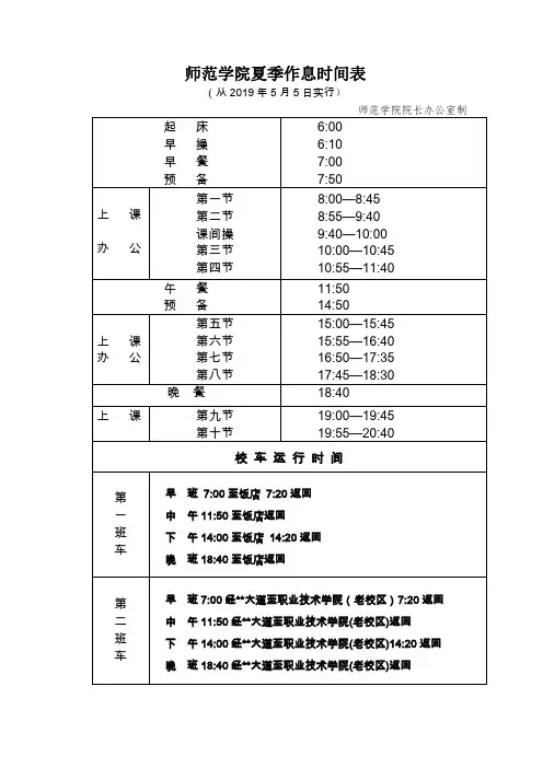 师范学院夏季作息时间表