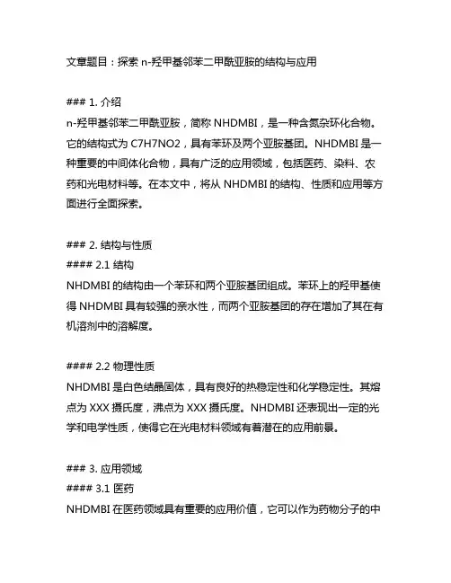 n-羟甲基邻苯二甲酰亚胺的结构式