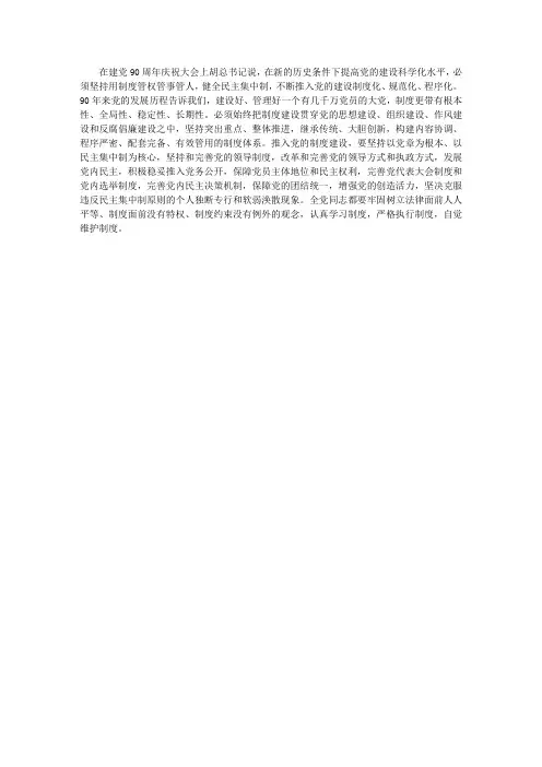 党的制度建设心得体会