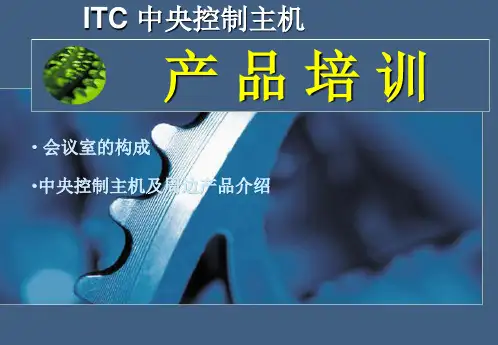 TS-9100中控培训