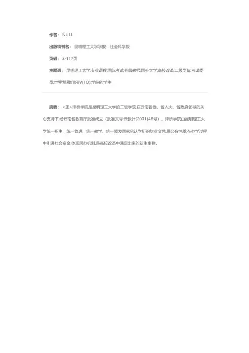 昆明理工大学津桥学院