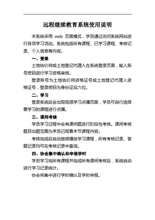 远程继续教育系统使用说明