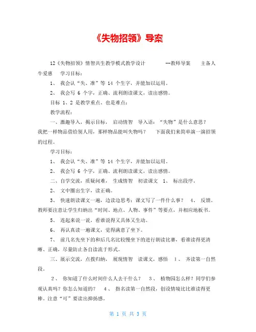 《失物招领》导案