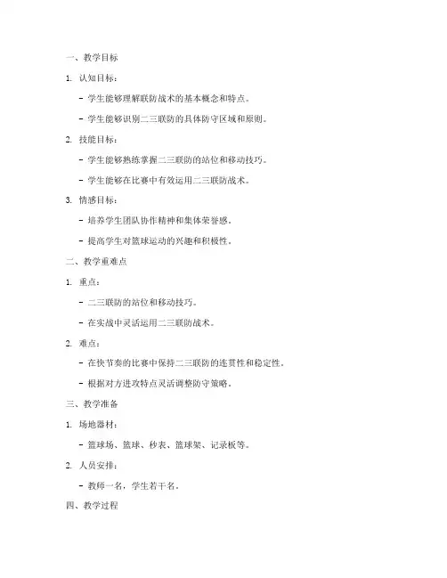 初中篮球联防教案模板