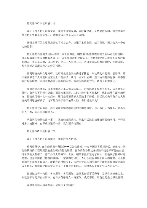 詹天佑500字读后感7篇