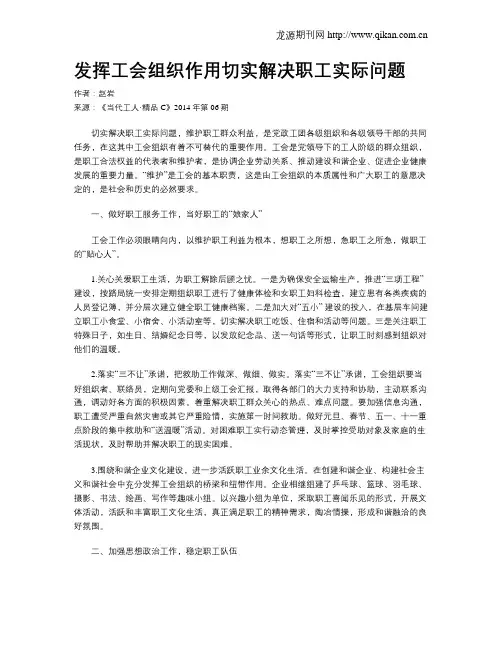 发挥工会组织作用切实解决职工实际问题