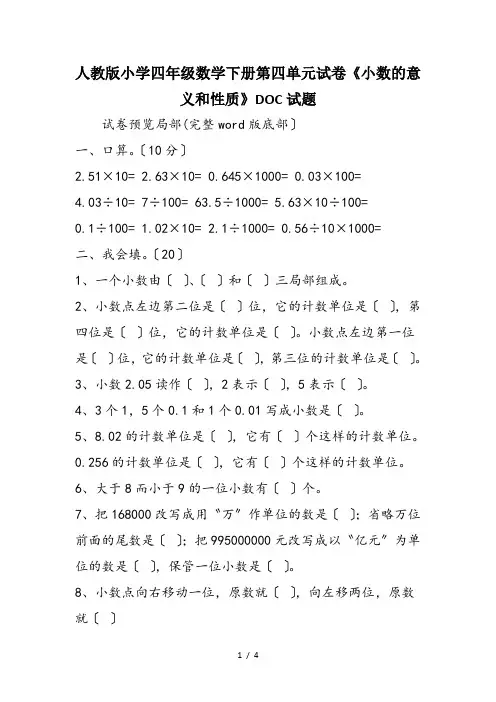 人教版小学四年级数学下册第四单元试卷《小数的意义和性质》DOC试题