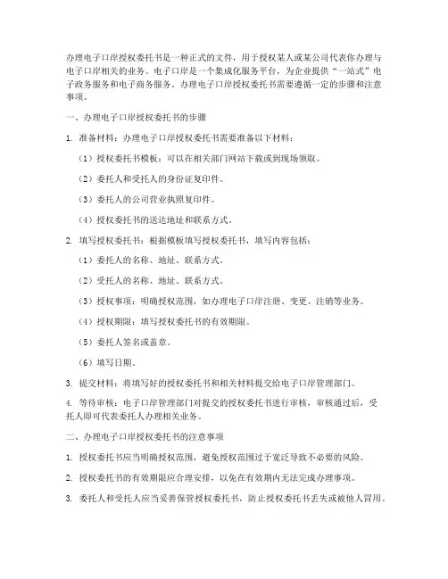 办理电子口岸授权委托书