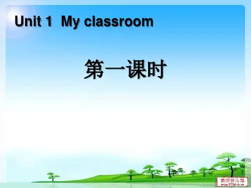《My classroom》第一课时课件PPT文档