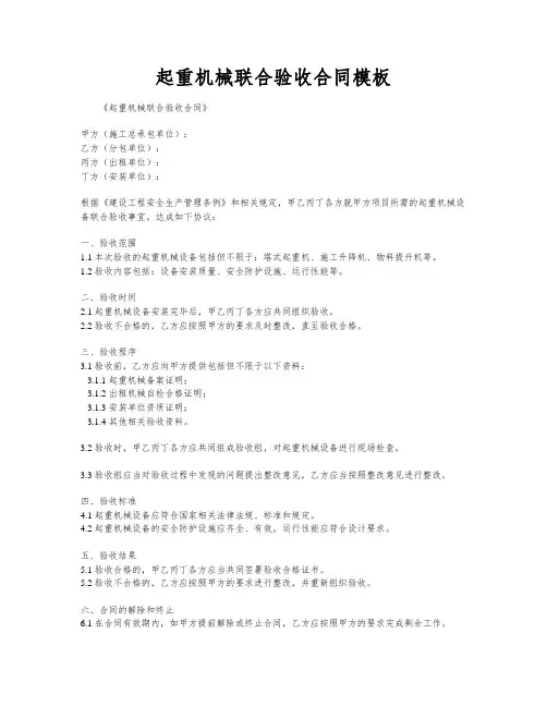 起重机械联合验收合同模板