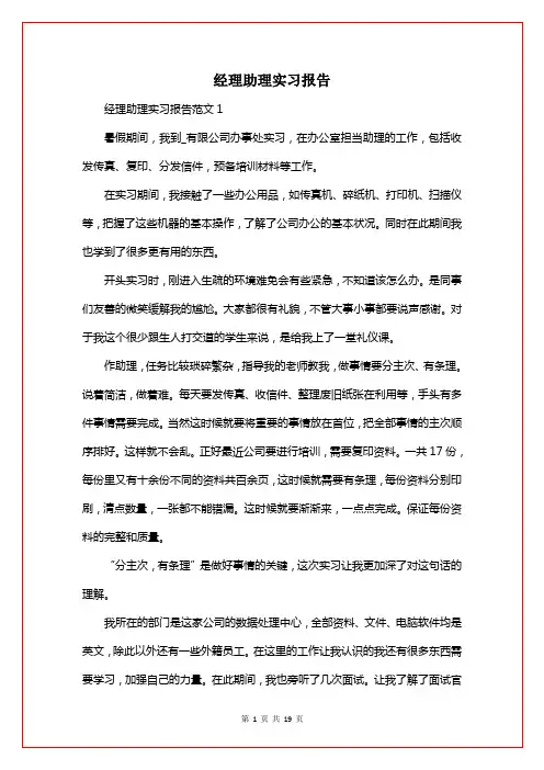 经理助理实习报告