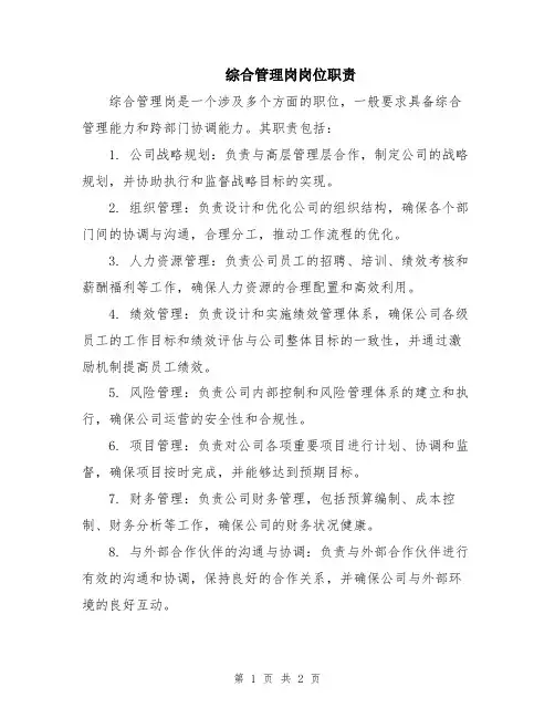 综合管理岗岗位职责