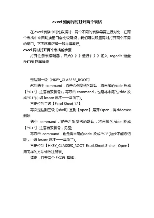 excel如何同时打开两个表格