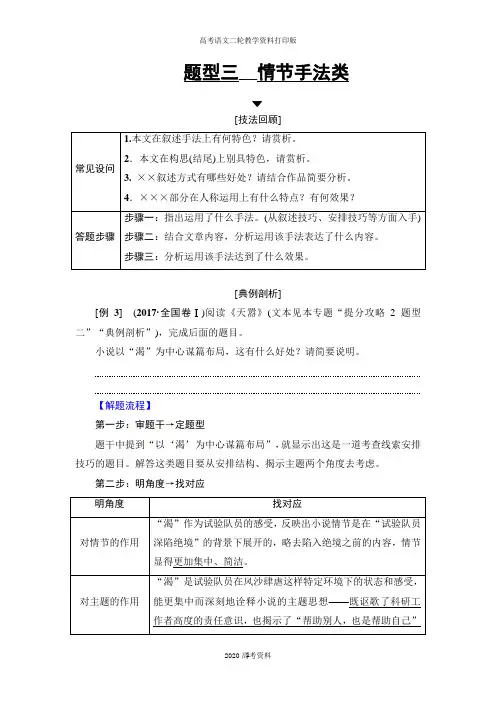 2020高考语文提分二轮讲义：专题2 提分攻略2 题型3 情节手法类