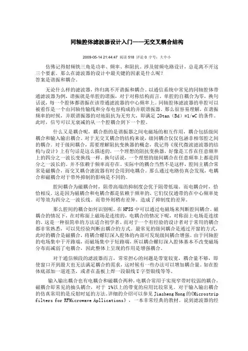 同轴腔体滤波器设计入门