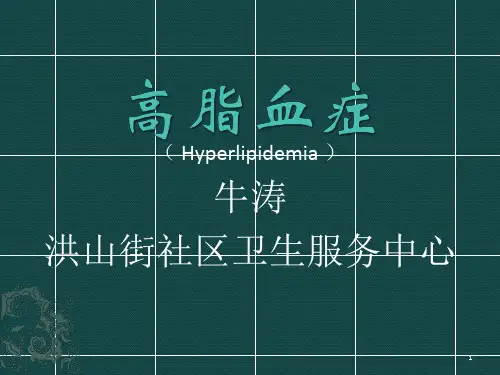 高脂血症PPT模板