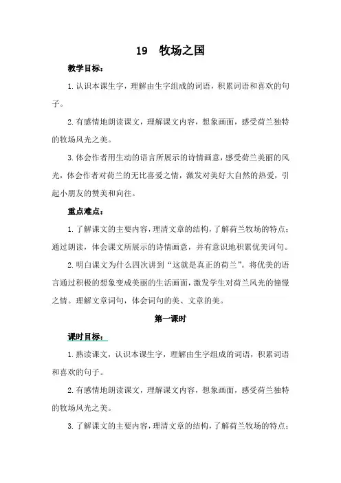 部编版五年级语文下册 第七单元 19  牧场之国  教案