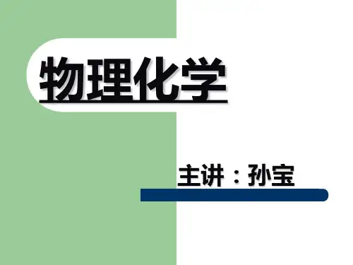 物化第二章