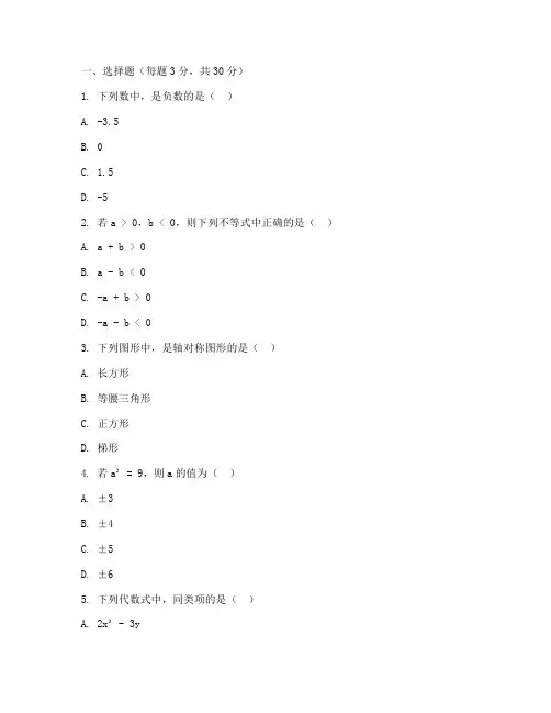 巴蜀期末考初一下数学试卷