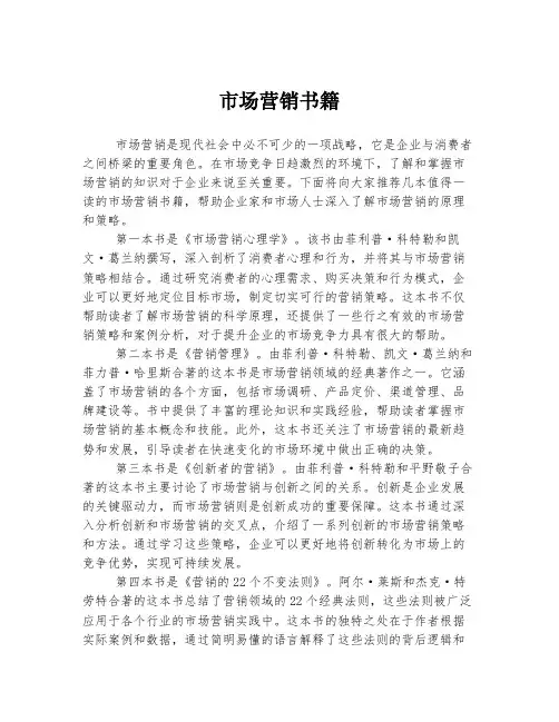 市场营销书籍