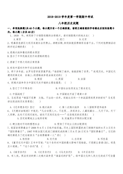 河北省保定市定兴县第二中学三校区2018-2019学年人教部编版八年级上学期期中联考历史试题(Word版 含答案)