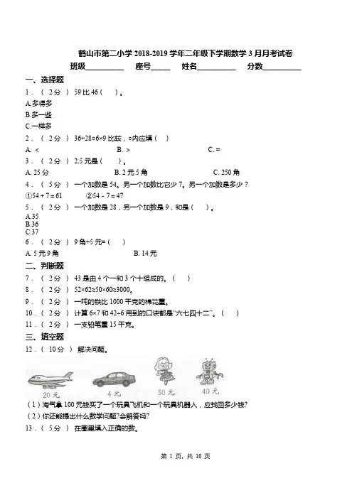 鹤山市第二小学2018-2019学年二年级下学期数学3月月考试卷