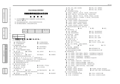 保健按摩师高级理论知识试卷试卷及答案