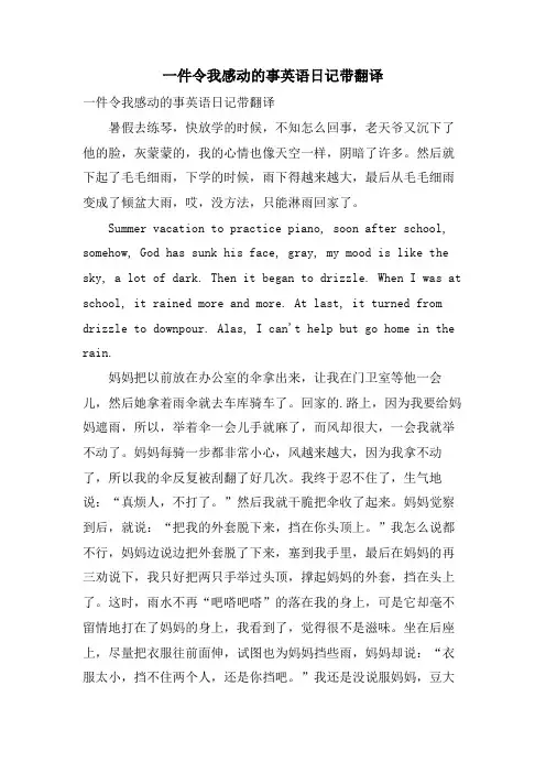 一件令我感动的事英语日记带翻译