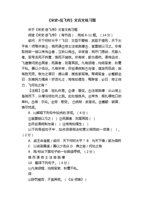 关于《宋史·岳飞传》文言文练习题