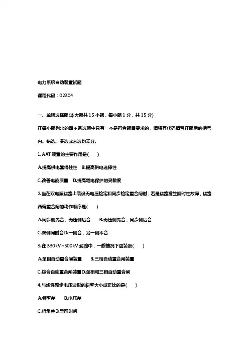 合肥工业大学电力系统自动装置习题2