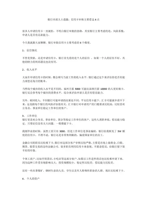 银行内部人士透露：信用卡审核主要看这4点(头条)