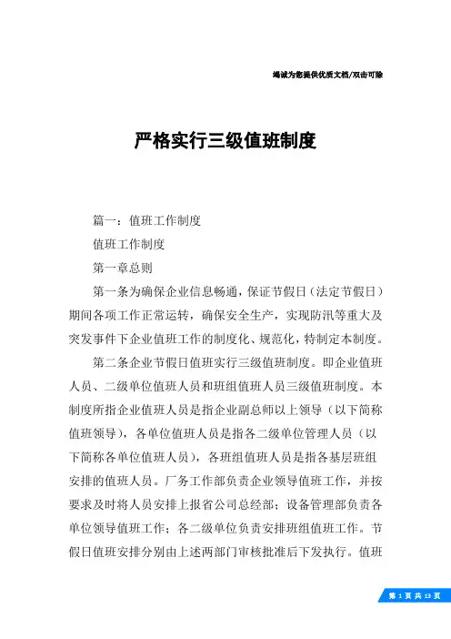 严格实行三级值班制度
