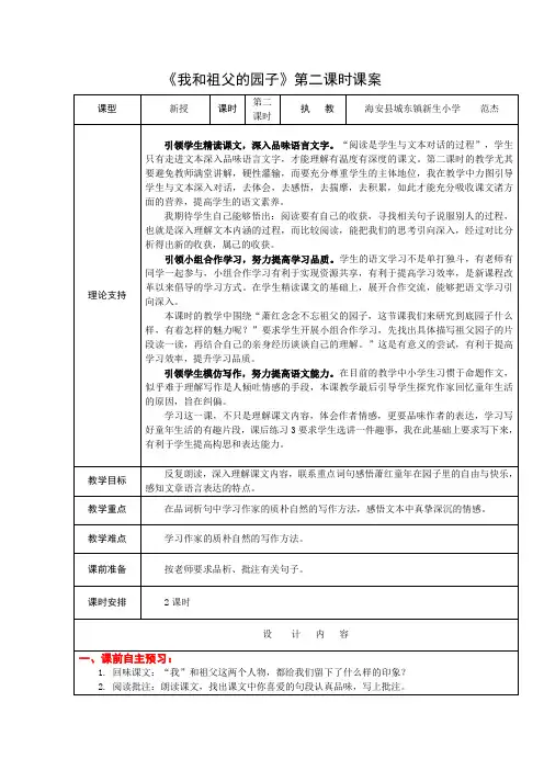 5下18《我和祖父的园子》第二课时课案