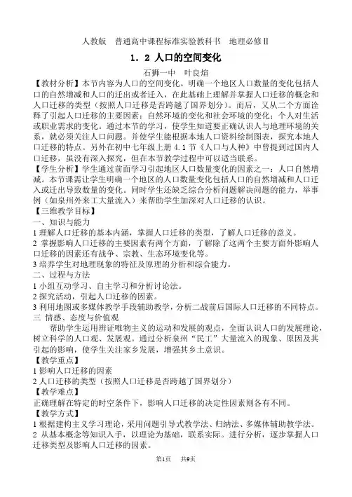 1.2 人口的空间变化