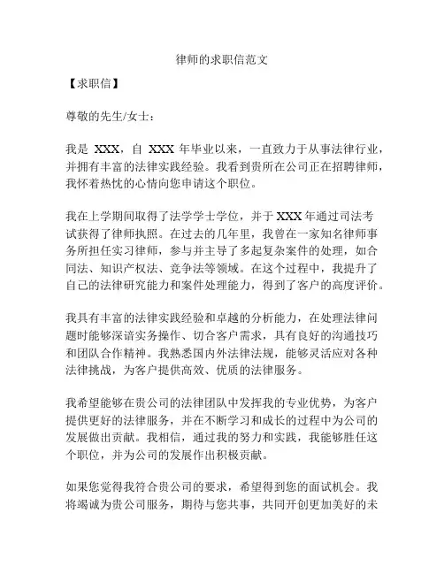 律师的求职信范文