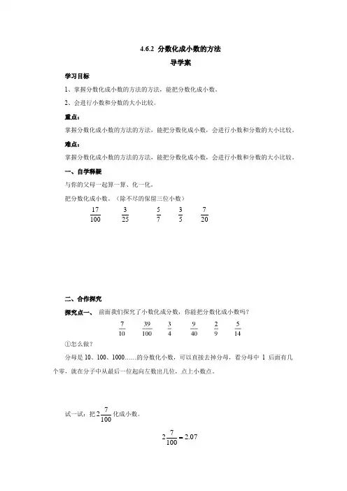 4.6.2分数化成小数的方法导学案  五年级数学下册 人教版