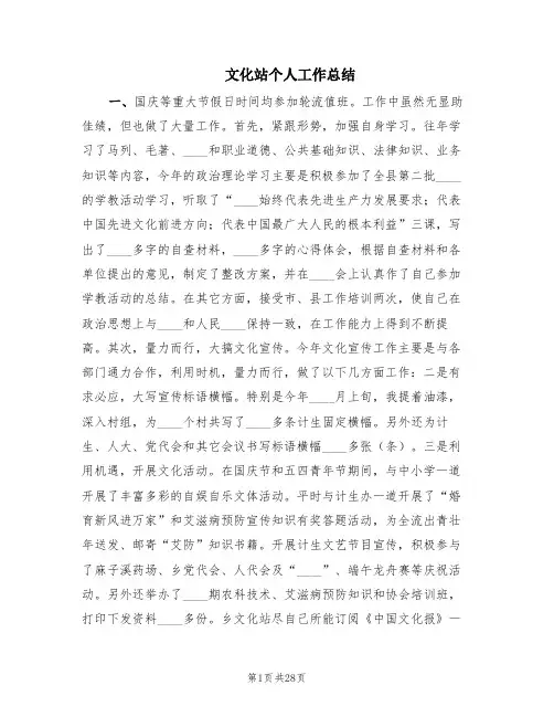 文化站个人工作总结(6篇)