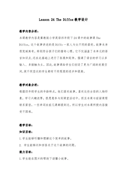 2018-2019年英语冀教版小学四年级下册lesson 24 The Diffos