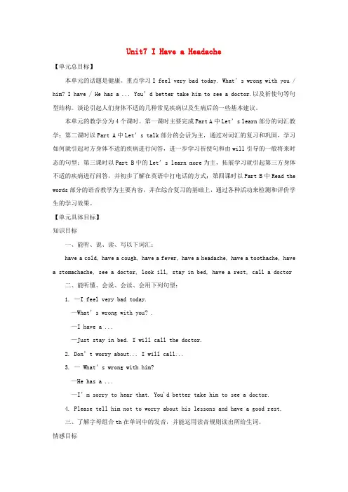 五年级英语下册 unit7 i have a headache教案 陕旅版
