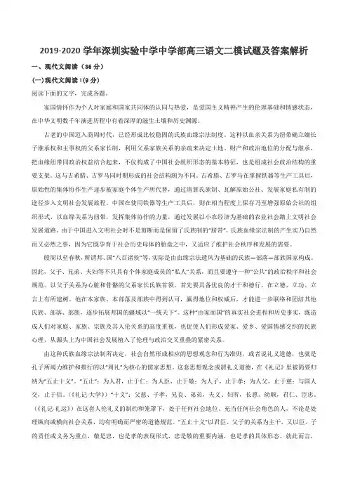 2019-2020学年深圳实验中学中学部高三语文二模试题及答案解析