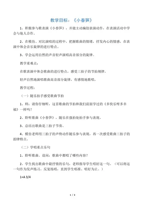 《小春笋》教学设计
