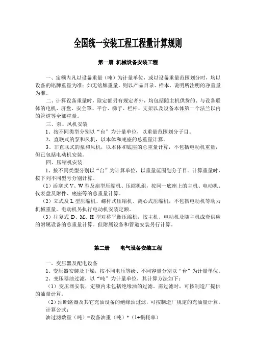 《全国统一安装工程预算定额》工程量计算规则