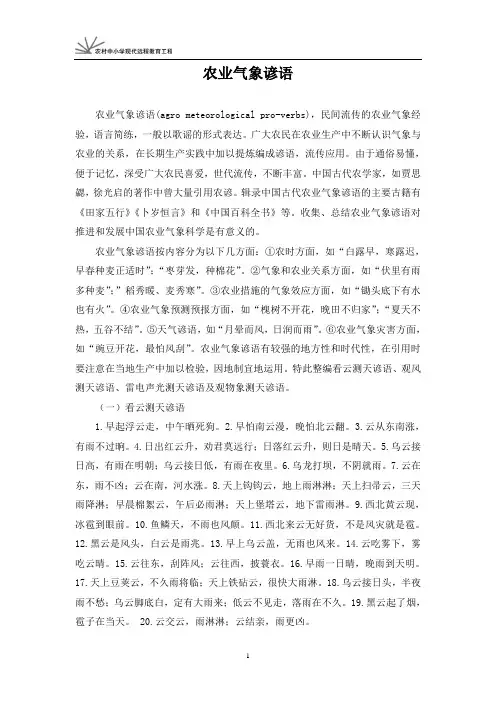 农业气象谚语