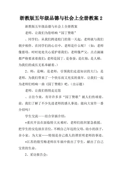 浙教版五年级品德与社会上全册教案2