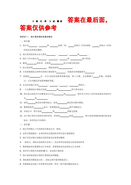 (完整word版)统计学试题库及答案(word文档良心出品)