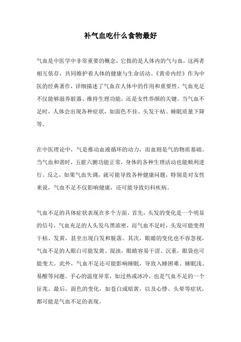 补气血吃什么食物最好 2