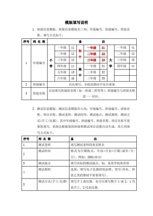 中学生体测模板填写说明