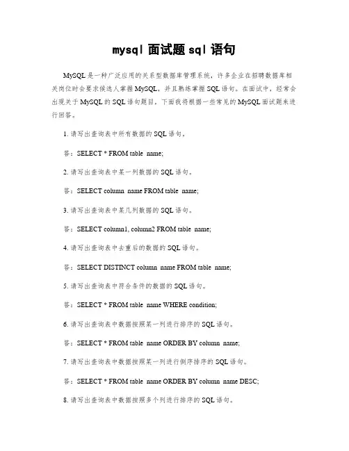 mysql面试题sql语句