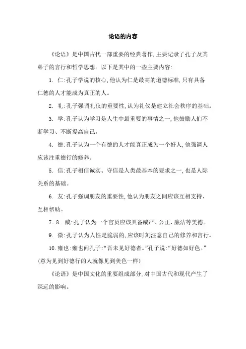 论语的内容